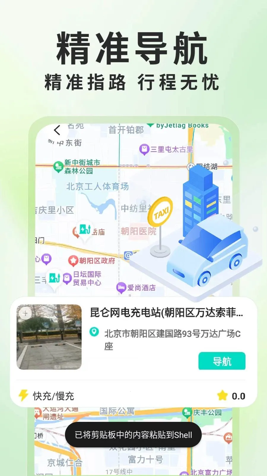 ����Դ���׮��ѯ(���׮��ѯӦ��)v1.0.6 ��׿���ͼ1
