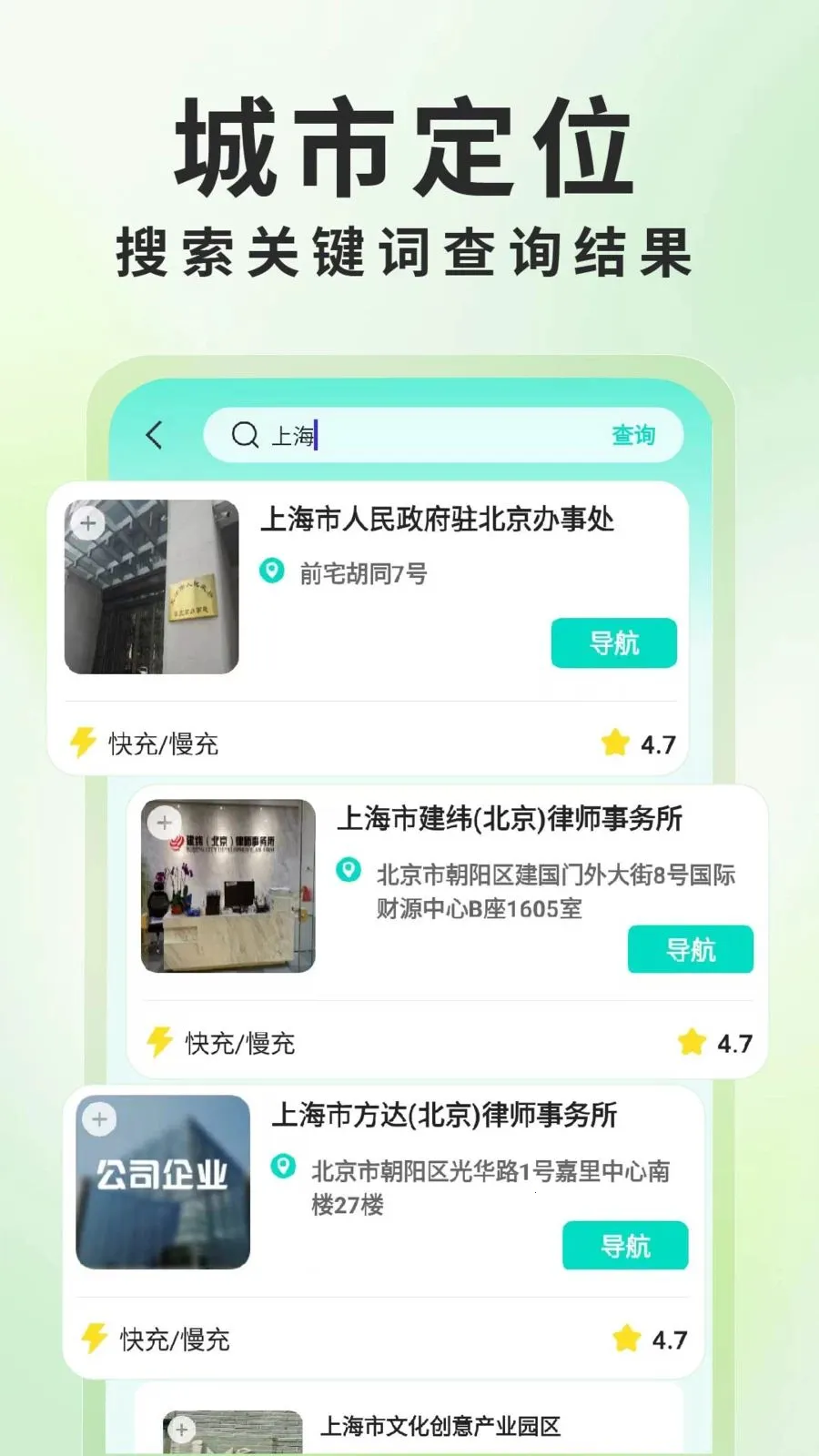 ����Դ���׮��ѯ(���׮��ѯӦ��)v1.0.6 ��׿���ͼ2