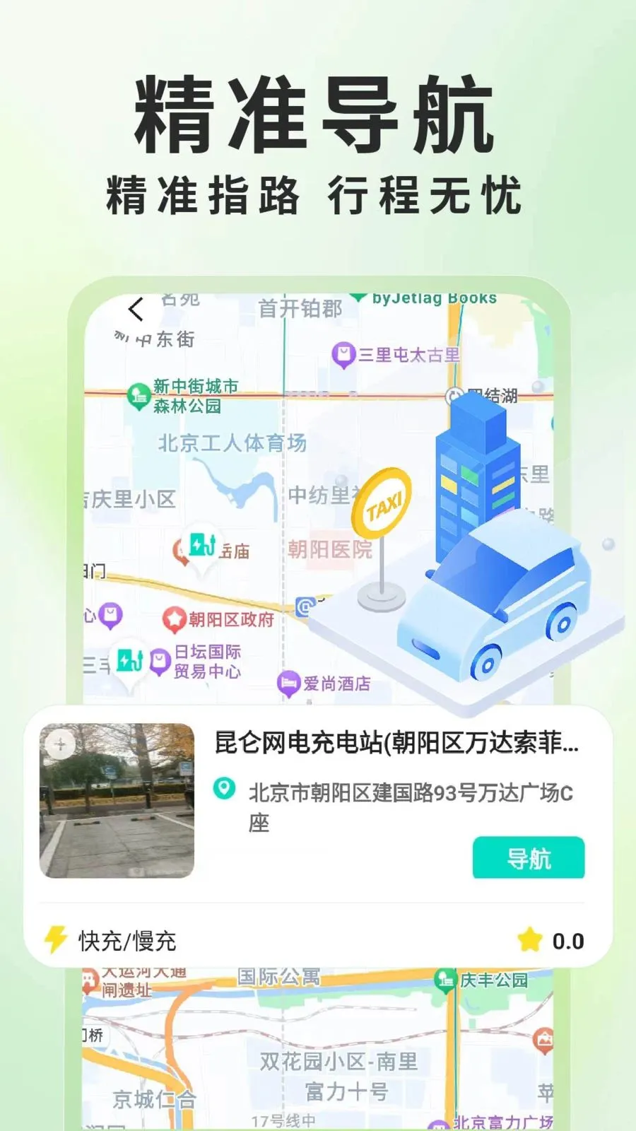 ����Դ���׮��ѯ(���׮��ѯӦ��)v1.0.6 ��׿���ͼ3