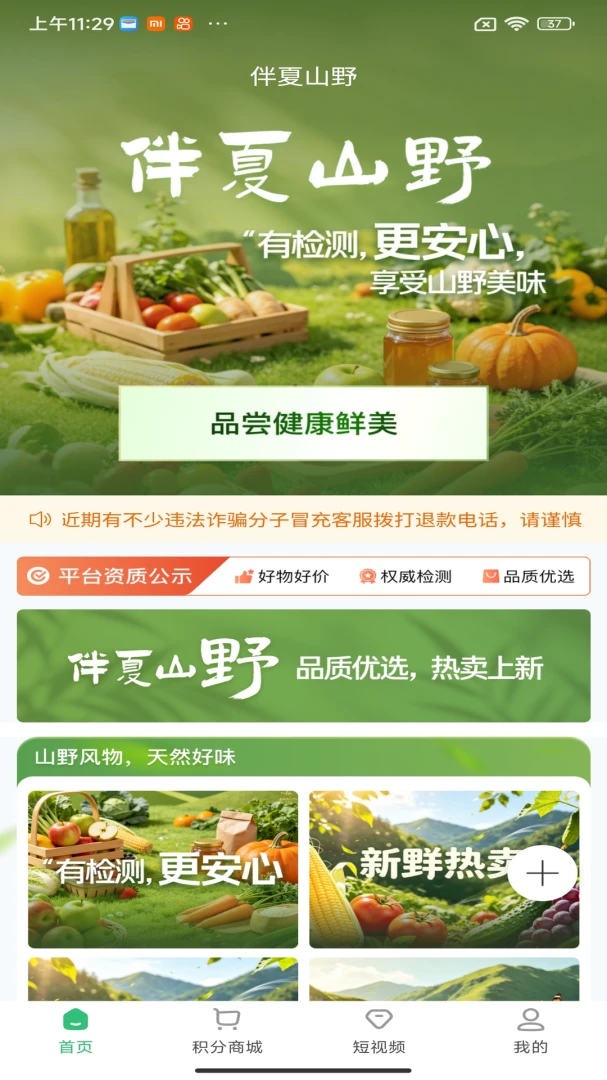 ����ɽҰ2026�ٷ����°汾v1.6.29 �ֻ����ͼ2