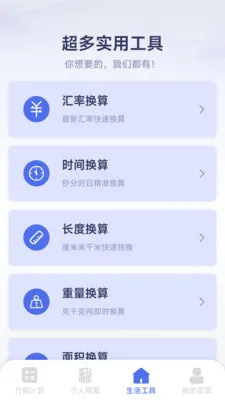 ���ܸ��˼�����2026���°汾v1.2.3.2 ��׿���ͼ0