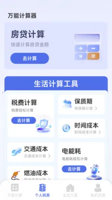 ���ܸ��˼�����2026���°汾v1.2.3.2 ��׿���ͼ1