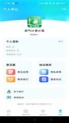 ȼ���ƷѼ���(ȼ����������)v1.0.1 ��׿���ͼ1
