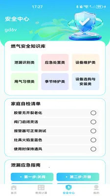 ȼ���ƷѼ���(ȼ����������)v1.0.1 ��׿���ͼ3