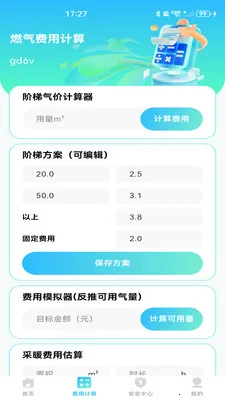 ȼ���ƷѼ���(ȼ����������)v1.0.1 ��׿���ͼ0