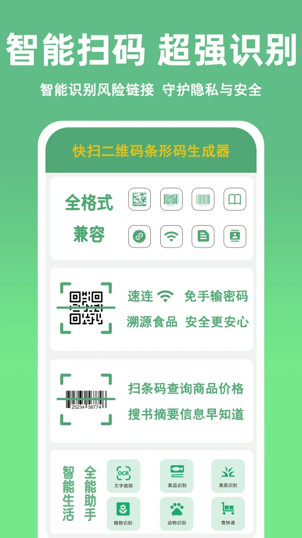 ��ɨ��ά��������������(ɨ�����ɹ���)v1.10.0 �ֻ����ͼ0