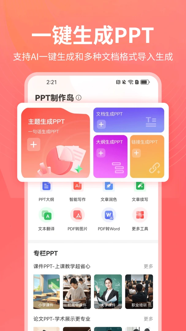 PPT��������׿���ֻ���v1.0.25 ��Ѱ��ͼ3