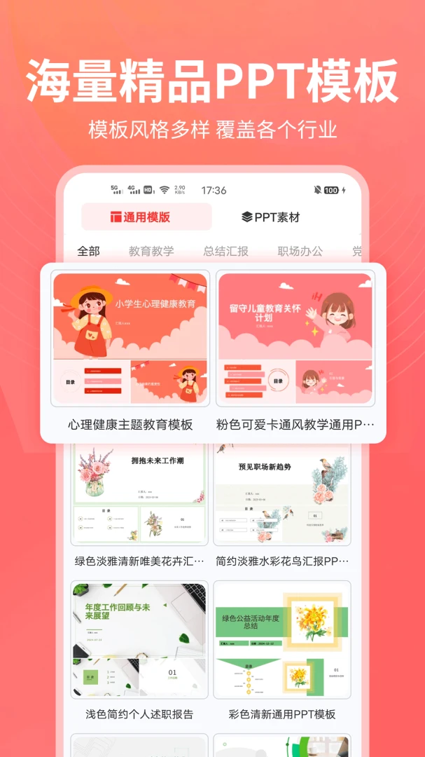 PPT��������׿���ֻ���v1.0.25 ��Ѱ��ͼ1