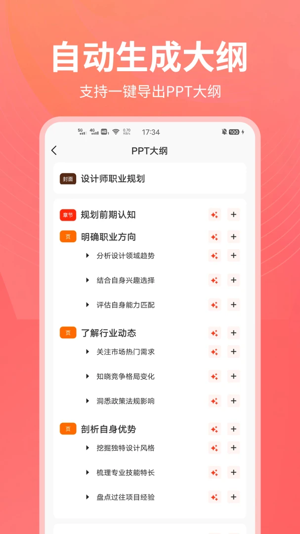 PPT��������׿���ֻ���v1.0.25 ��Ѱ��ͼ2