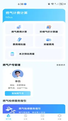 ȼ�����ð���2026���°汾v1.0.0 �ٷ������ͼ0
