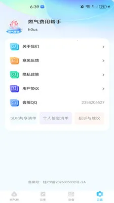 ȼ�����ð���2026���°汾v1.0.0 �ٷ������ͼ1