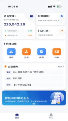 e�˹ܼ�pro(�ŵ����ƽ̨)v1.3.4 �ٷ������ͼ3