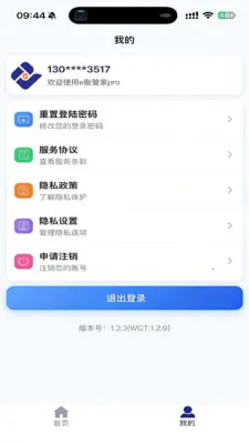 e�˹ܼ�pro(�ŵ����ƽ̨)v1.3.4 �ٷ������ͼ2