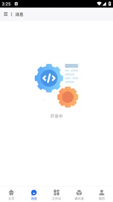 ��ұ�ƶ��칫(�ڲ�OAƽ̨)v1.0.18 ��׿���ͼ2