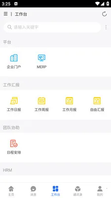 ��ұ�ƶ��칫(�ڲ�OAƽ̨)v1.0.18 ��׿���ͼ1