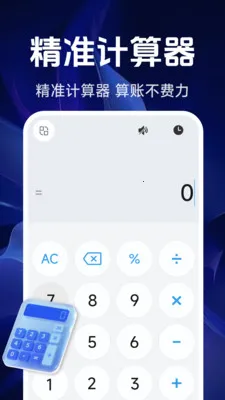 ���ܾ�׼������(�๦�ܼ��㹤��)v1.5.4.0 �ٷ������ͼ0