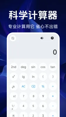 ���ܾ�׼������(�๦�ܼ��㹤��)v1.5.4.0 �ٷ������ͼ1