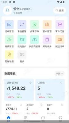 ������ERP(���ʹ�������)v1.3.0 �ֻ����ͼ2