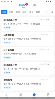 ������ERP(���ʹ�������)v1.3.0 �ֻ����ͼ3