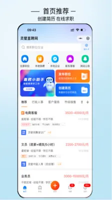 ���ֱƸ(������Ƹƽ̨)v3.0.7 �ֻ����ͼ2