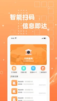 ��ά��ɨɨɨ(ɨ����������)v1.0.4 �ֻ����ͼ0