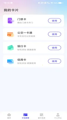 NFC�ſ�����(��Ƭ��Ϣ����)v1.0.0 ��׿���ͼ3