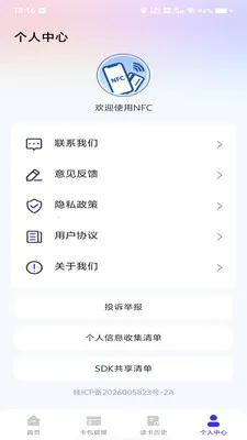 NFC�ſ�����(��Ƭ��Ϣ����)v1.0.0 ��׿���ͼ1