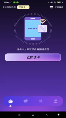 NFC����һ��ͨ2026���°汾v1.0.1 �ֻ����ͼ3