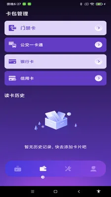 NFC����һ��ͨ2026���°汾v1.0.1 �ֻ����ͼ1