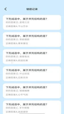 �Ǵ����(����ѧϰ����)v1.0.1 ��׿���ͼ2