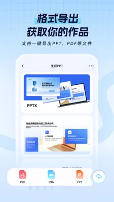 һ��PPT2026�ٷ����°汾v1.1.1 ��׿���ͼ2