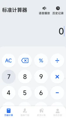 ����רҵ������(�๦�ܼ�����)v1.5.6.0 ��׿���ͼ0