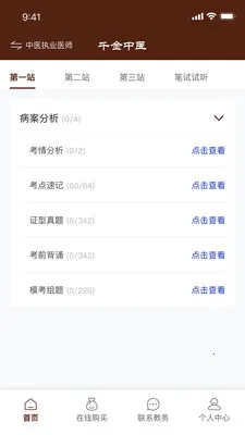 ǧ����ҽ(֪ʶѧϰƽ̨)v1.0.21 �ٷ������ͼ1