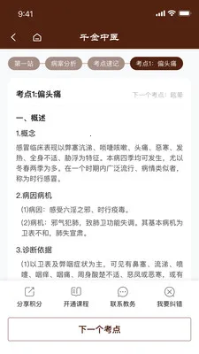 ǧ����ҽ(֪ʶѧϰƽ̨)v1.0.21 �ٷ������ͼ2