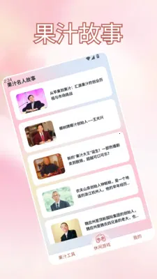 �Ұ��ȹ�֭����ˮ(��֪֭ʶƽ̨)v1.2 �ٷ������ͼ0