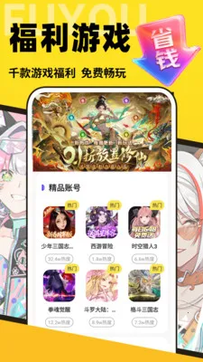 �������α�(��Ϸ����ƽ̨)v1.0.0 ��׿���ͼ3