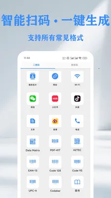 QR ��ά��&������ɨ���Ǵ����������ֻ���v1.14.2 ��׿���ͼ1