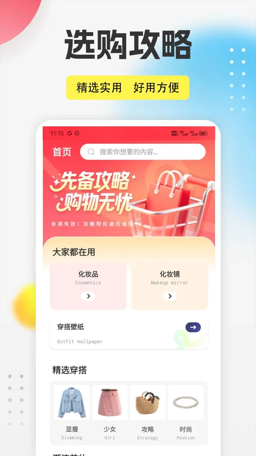 ����֮��app(��ױ��������)v1.0.5 ��Ѱ��ͼ0