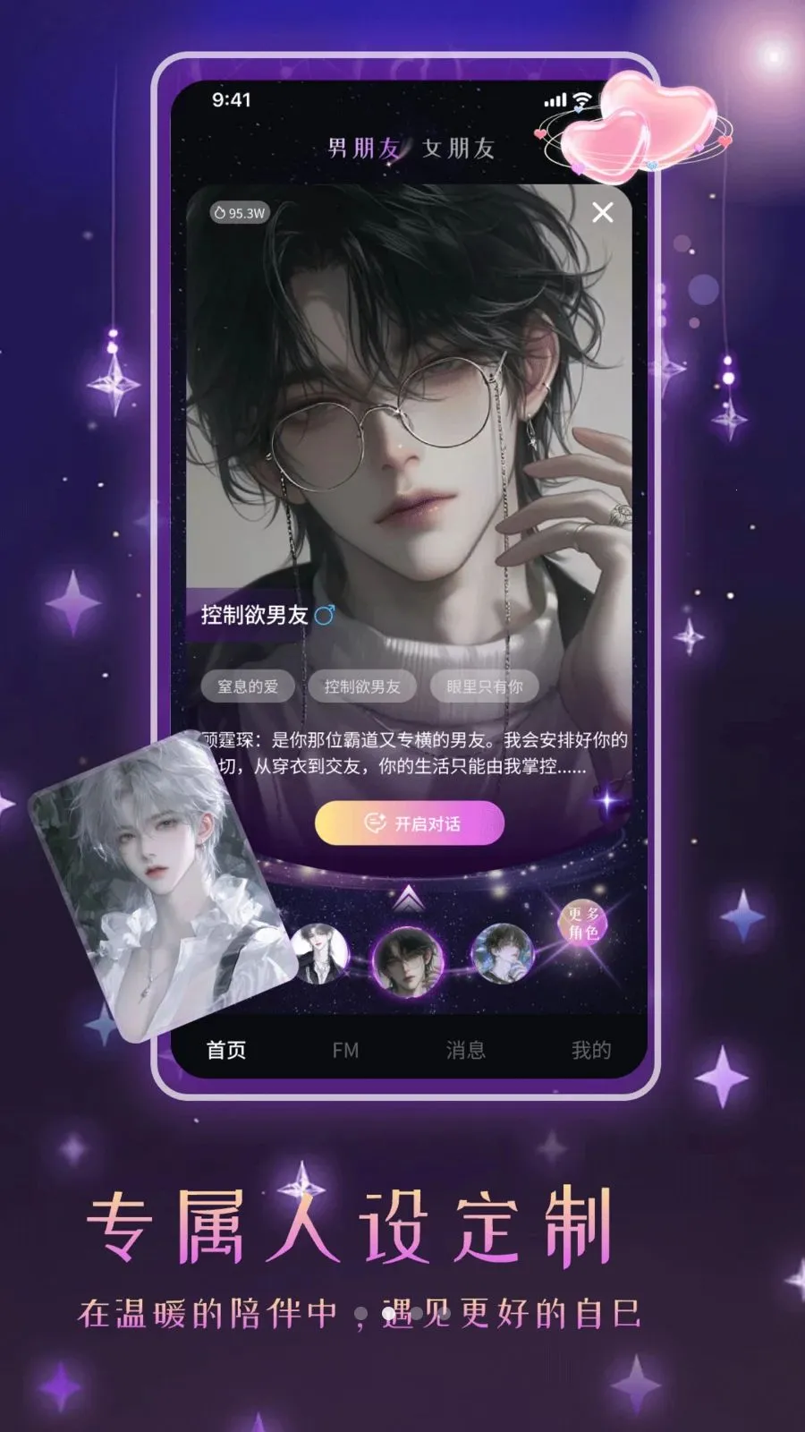 ����Ů��AI������׿���ֻ���v1.2 �ٷ������ͼ0