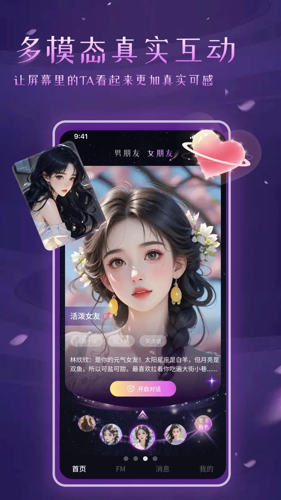 ����Ů��AI������׿���ֻ���v1.2 �ٷ������ͼ3