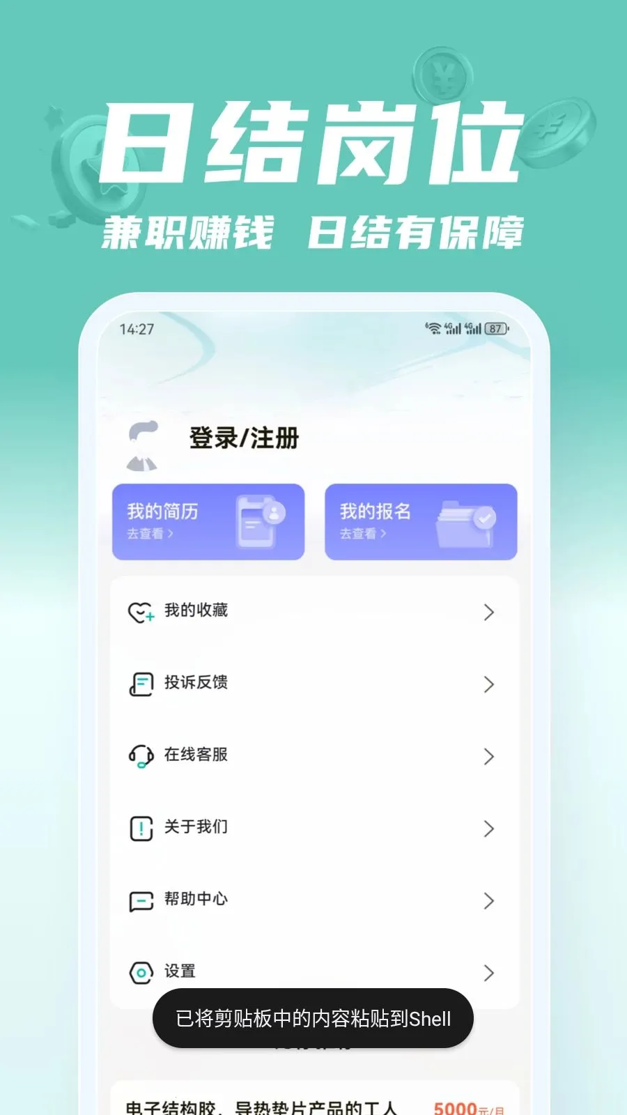 ��;��ְ�����ֻ���v2.0.1 �ֻ����ͼ2