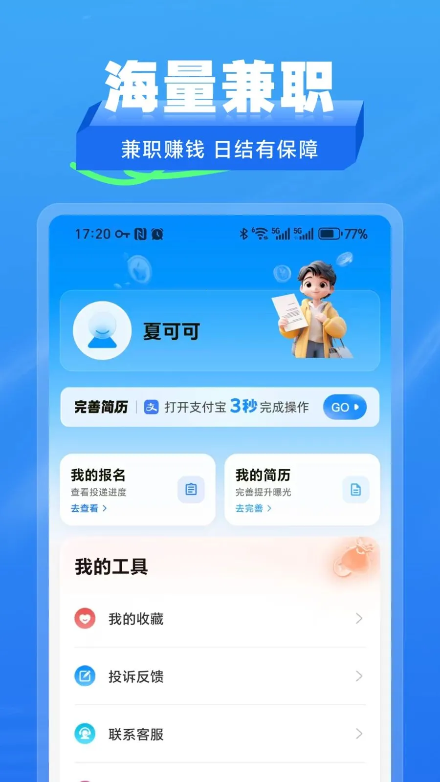 ʰ����ְ(��ְ��ְƽ̨)v2.1.2 �ٷ������ͼ0