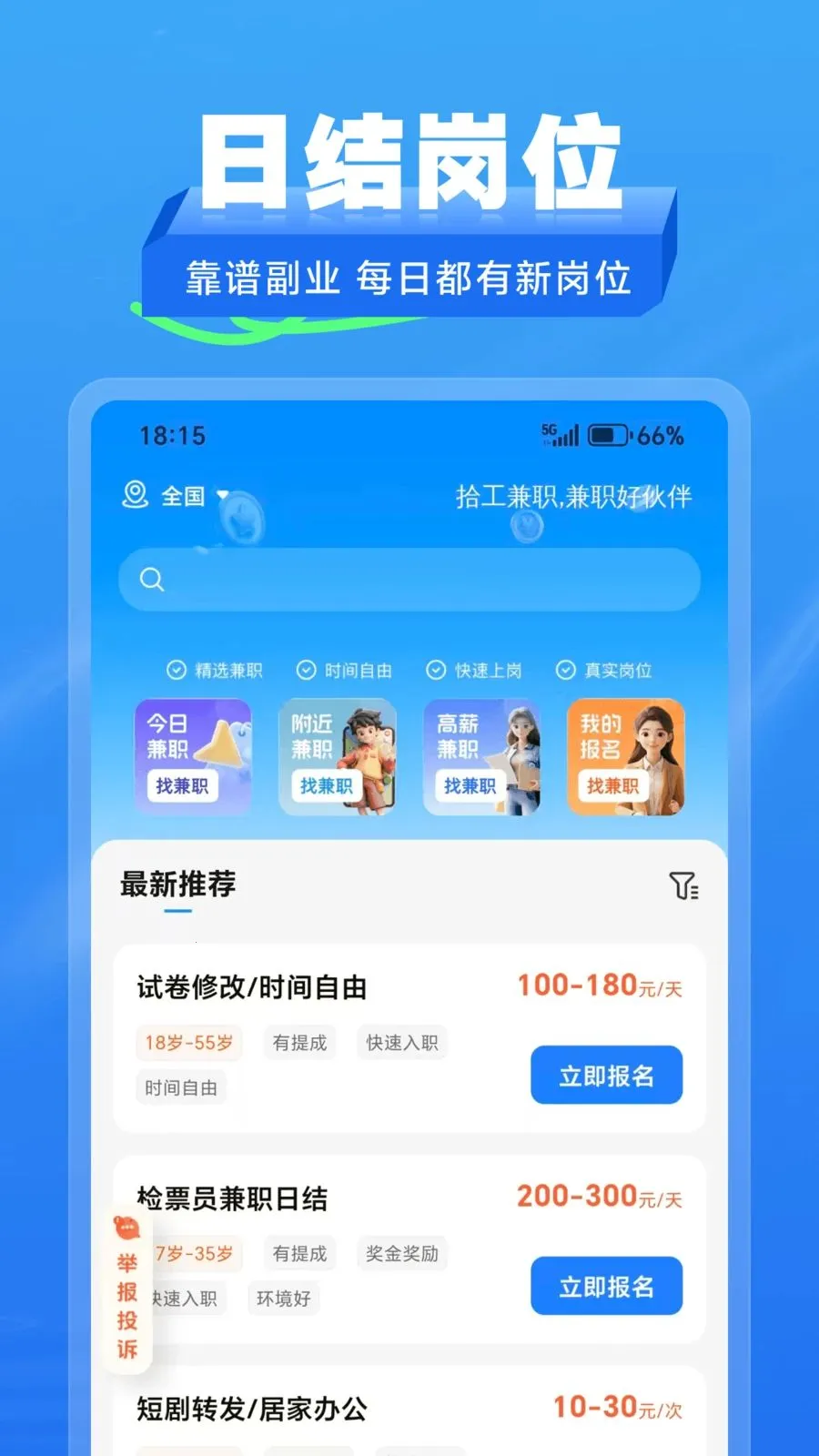 ʰ����ְ(��ְ��ְƽ̨)v2.1.2 �ٷ������ͼ3