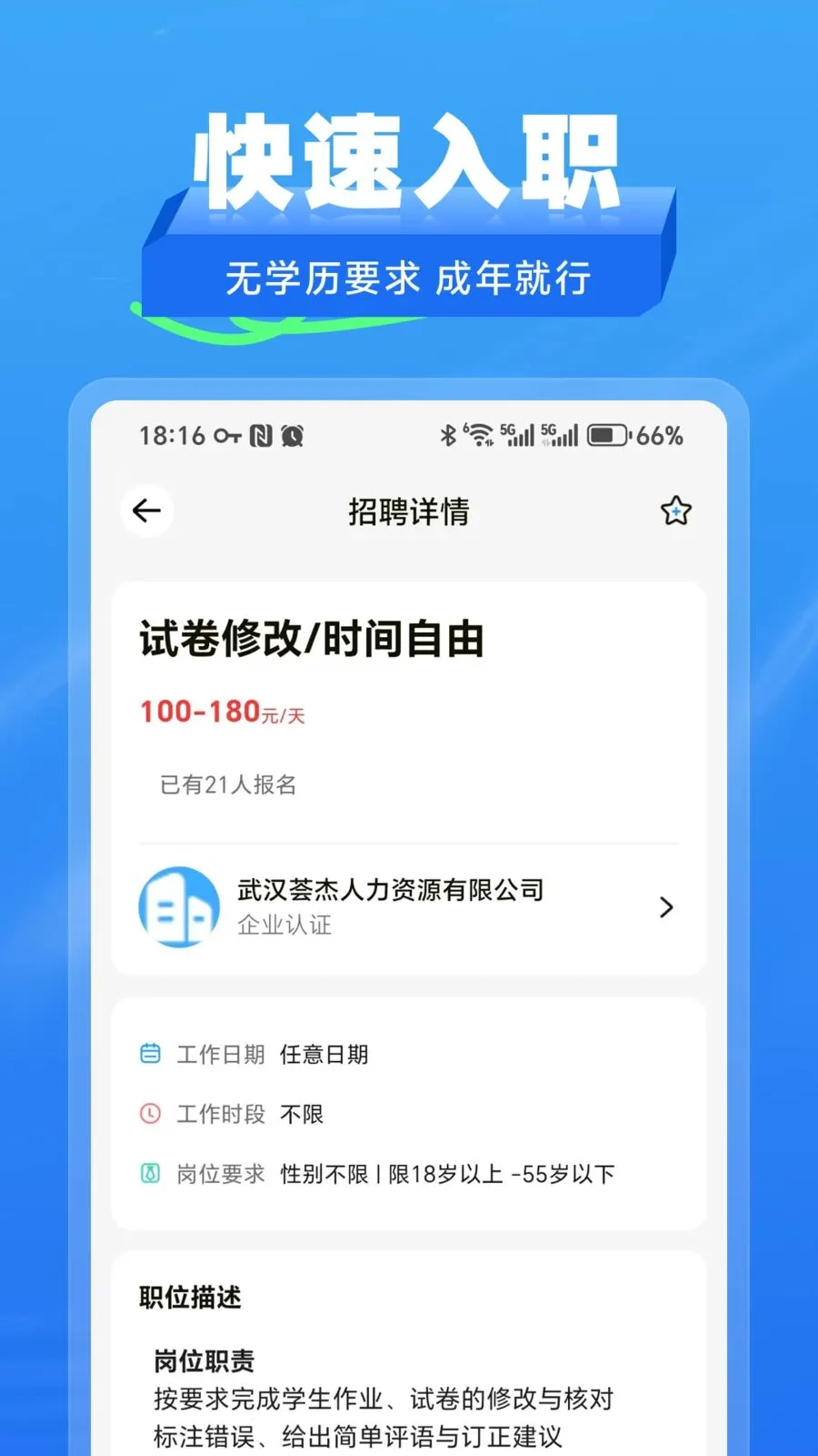 ʰ����ְ(��ְ��ְƽ̨)v2.1.2 �ٷ������ͼ2