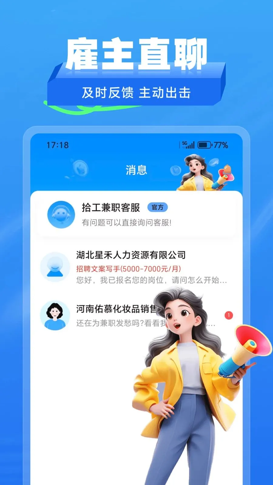 ʰ����ְ(��ְ��ְƽ̨)v2.1.2 �ٷ������ͼ1