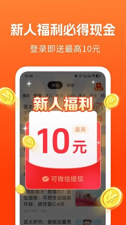 ��֪���ٰ�(��Ѷ׬Ǯƽ̨)v1.5.3 �ٷ������ͼ0