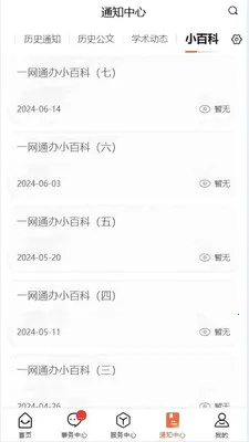 �ǻ۶���(��У�ǻ� app)v1.0.15 �ֻ����ͼ2