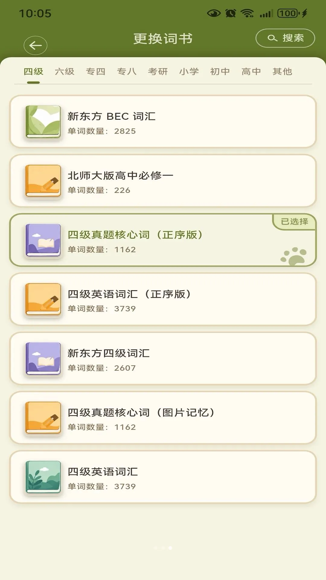 ����Ӣ��(�����ʹ���)v1.0.0 ��׿���ͼ2