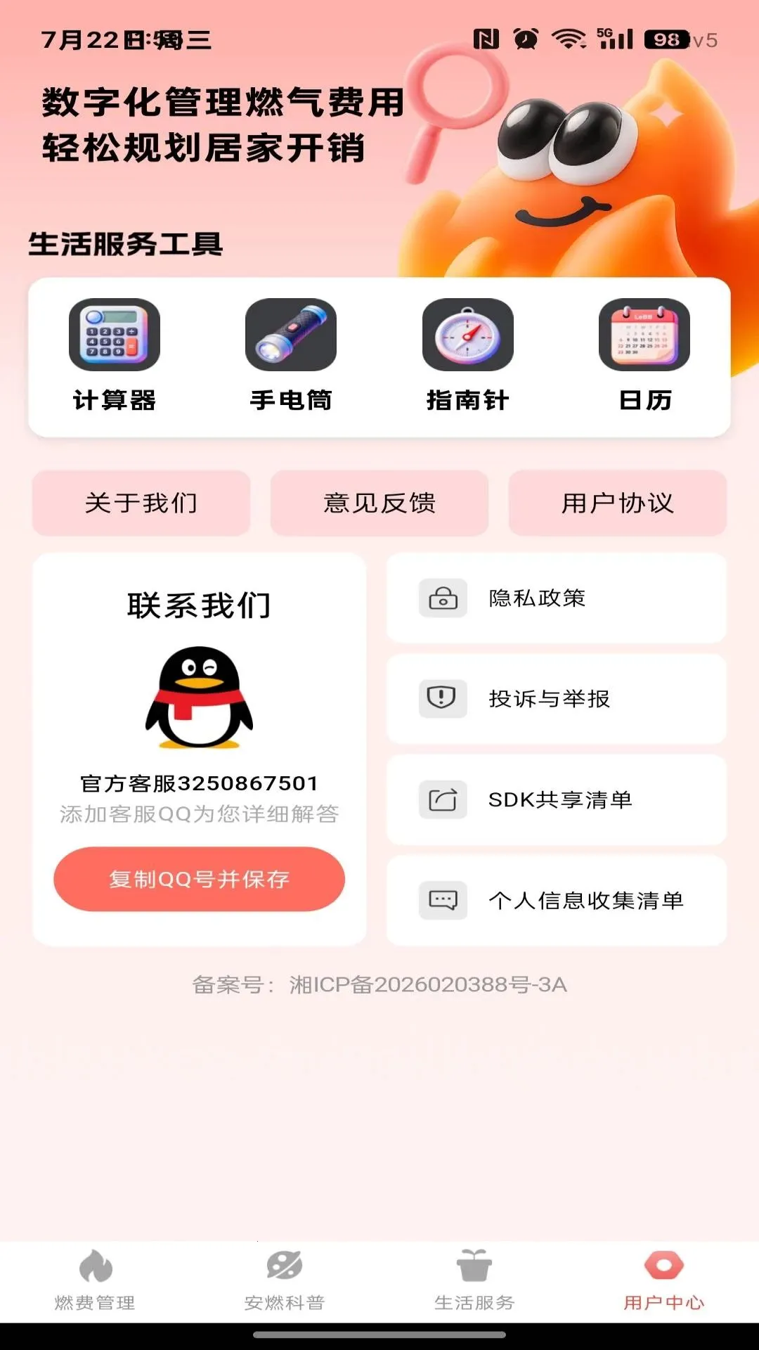 ȼ�����ù���(ȼ��ʹ�ü�¼)v1.0.0 ��Ѱ��ͼ2