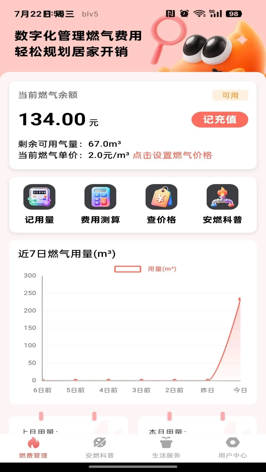 ȼ�����ù���(ȼ��ʹ�ü�¼)v1.0.0 ��Ѱ��ͼ0
